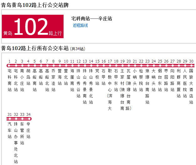 黃島公交102路