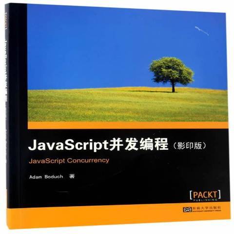 JavaScript並發編程