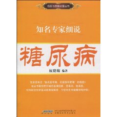 知名專家細說：糖尿病