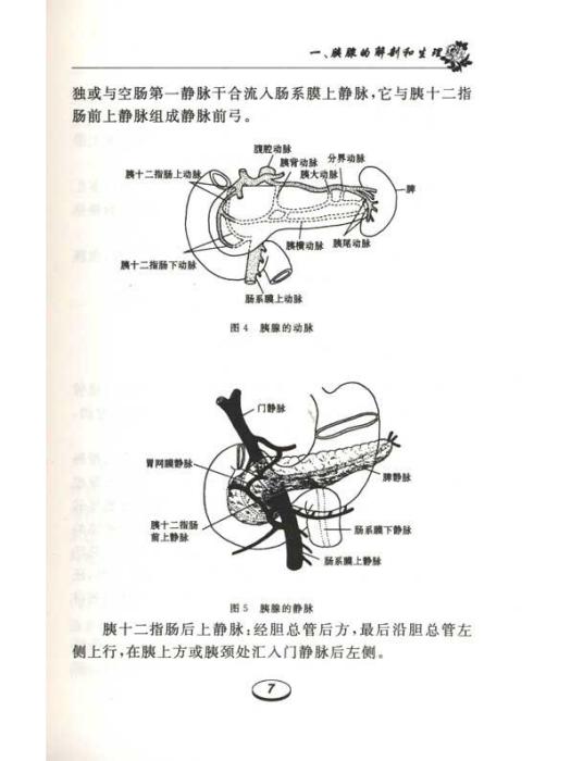 胎兒腺泡胰腺蛋白