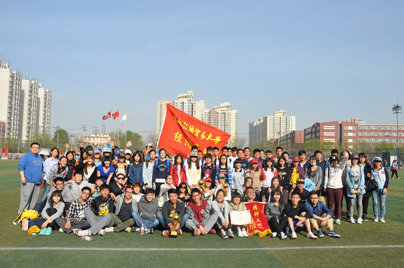 首都經濟貿易大學經濟學院(首都經濟貿易大學中國經濟實驗研究院)