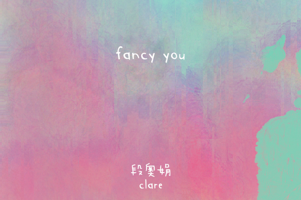 FANCY YOU(段奧娟演唱歌曲)