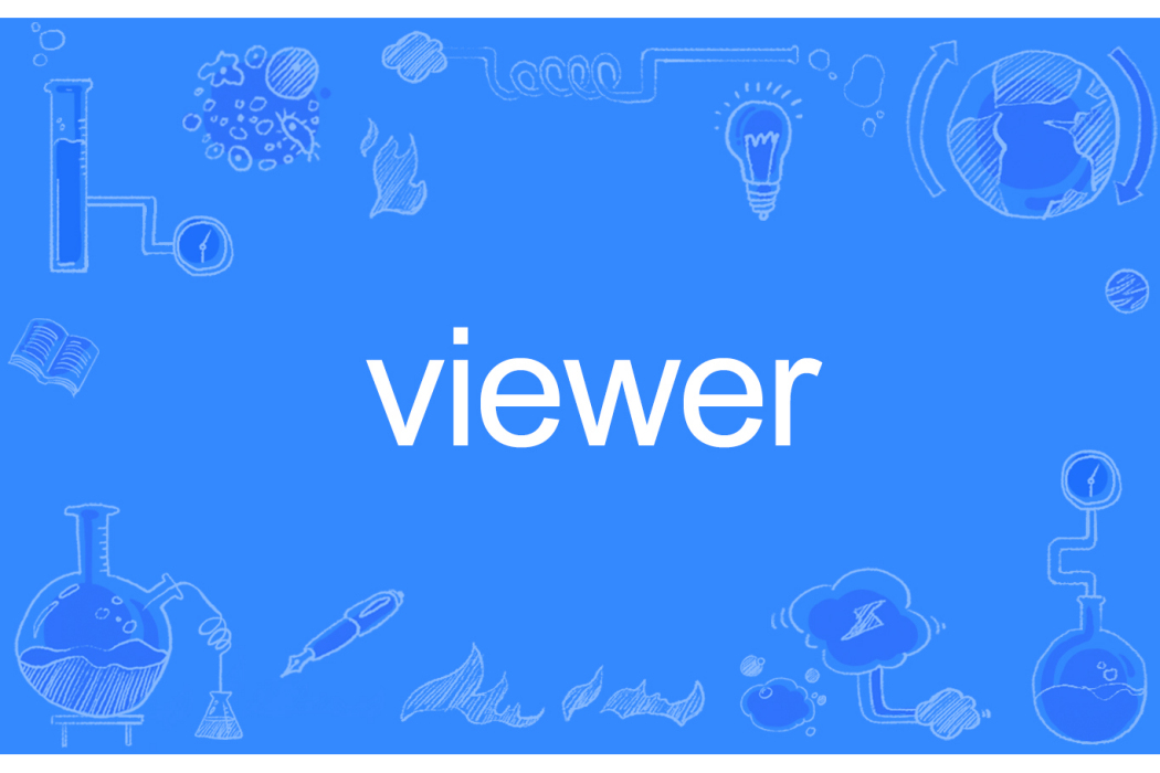 viewer(英語單詞)