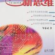 物理探究套用新思維(2005年湖北人民出版的圖書)