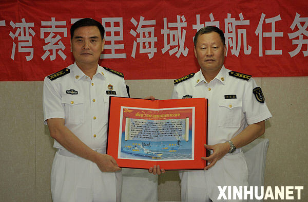 中國海軍第四批赴索馬里護航編隊