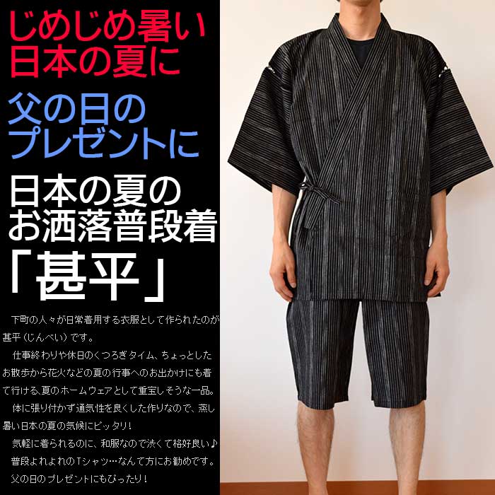 甚平 日本服飾 形態結構 服飾材料 發展情況 中文百科全書