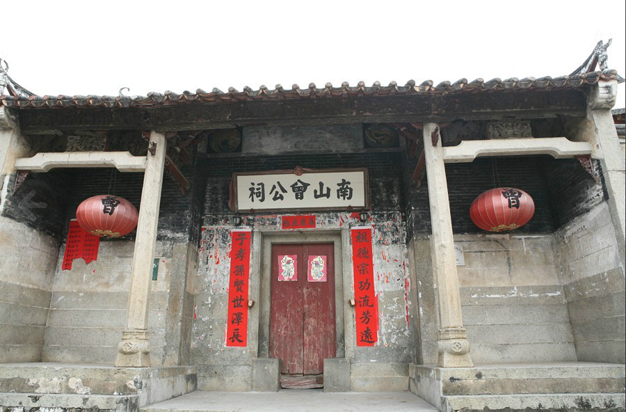 曾公祠(南山曾公祠)