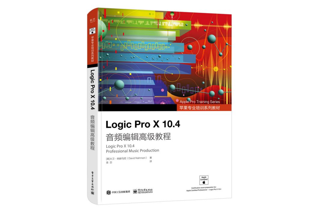 Logic Pro X 10.4 音頻編輯高級教程