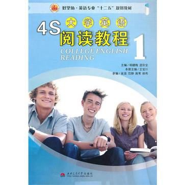 4S大學英語閱讀教程-1