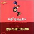 有趣的哲學啟蒙書：王守仁