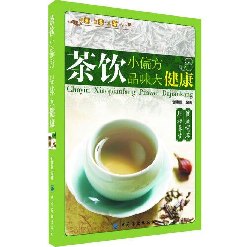 茶飲小偏方