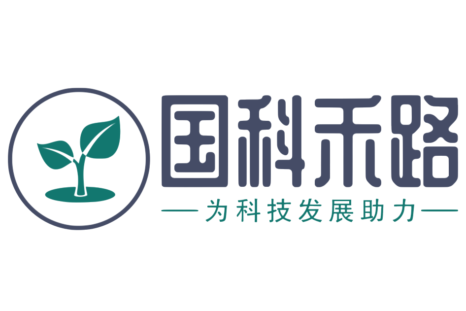 深圳市國科禾路信息科技有限公司