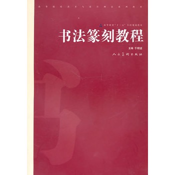 書法篆刻教程