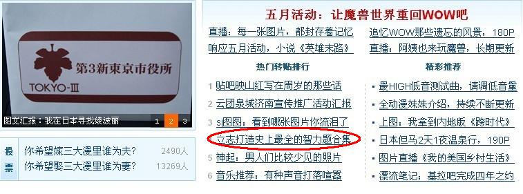 5月18日，貼吧首頁，打紅圈為智力題大全