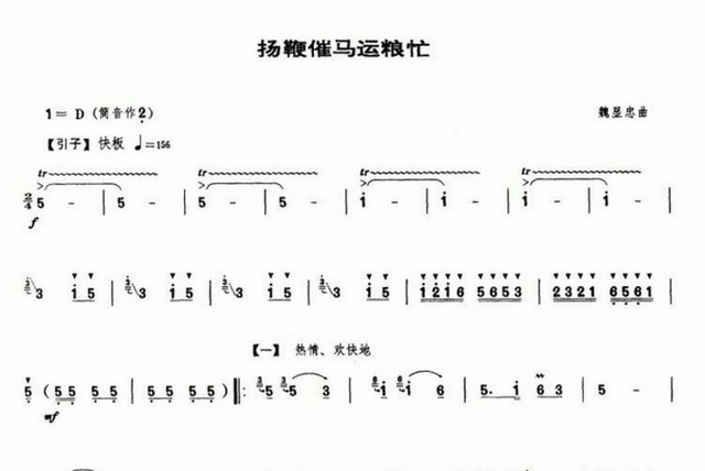 笛子十大名曲