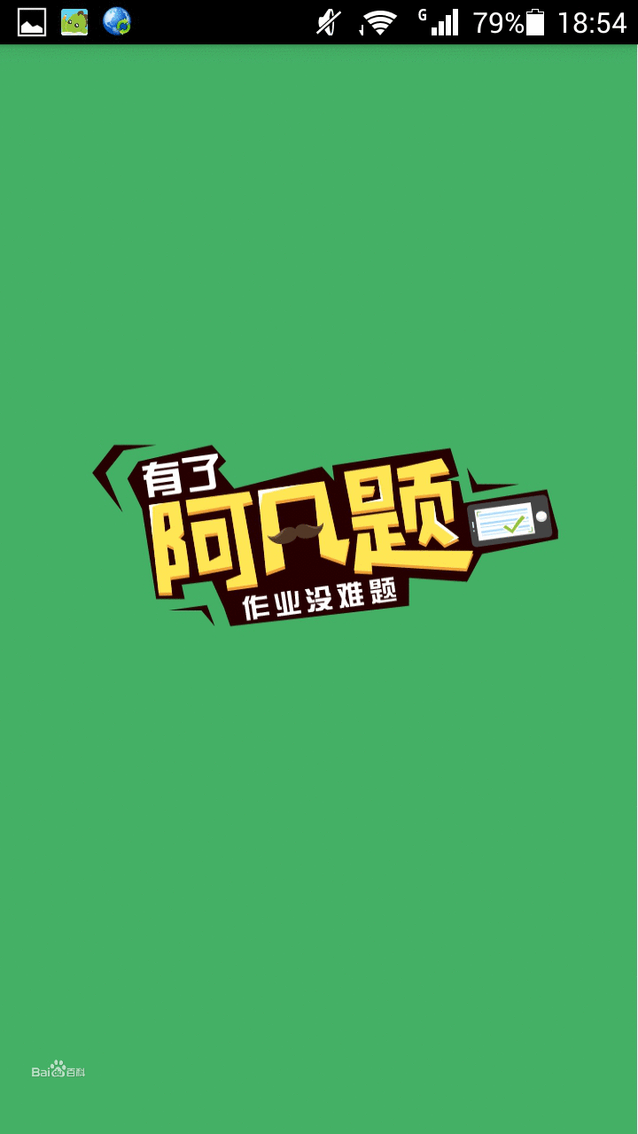 阿凡題