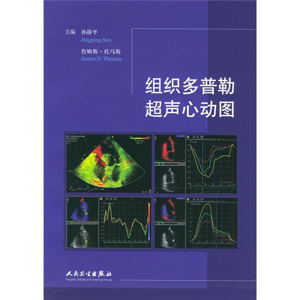 組織都卜勒超聲心動圖(書名)