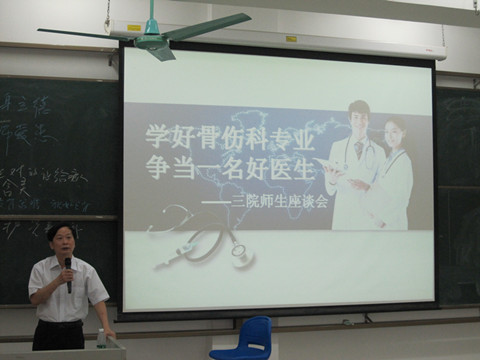 廣州中醫藥大學第三臨床醫學院