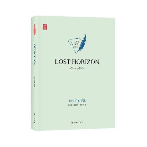 Lost horizon(2020年譯林出版社出版的圖書)