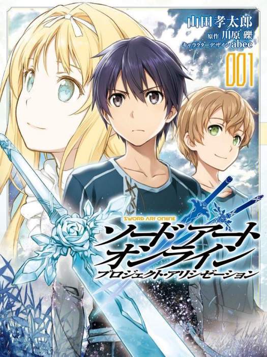 刀劍神域 Project Alicization(刀劍神域 Alicization篇)