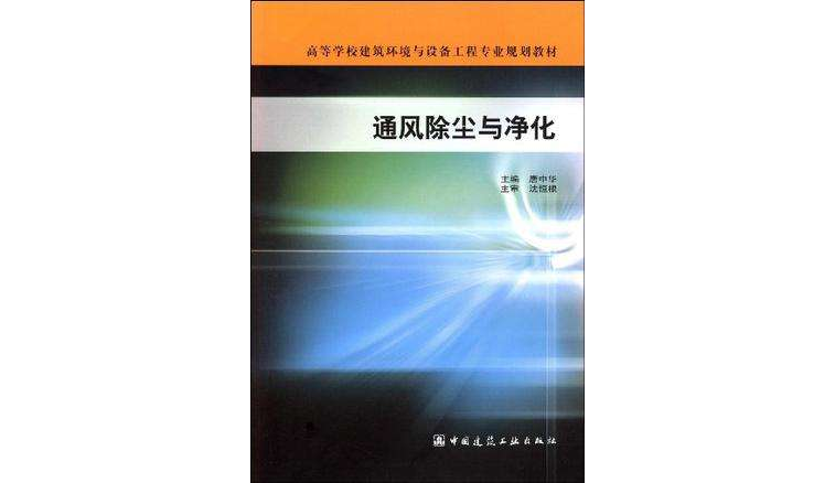 通風除塵與淨化