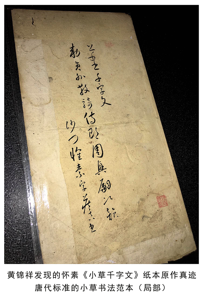 懷素《小草千字文》紙本真跡