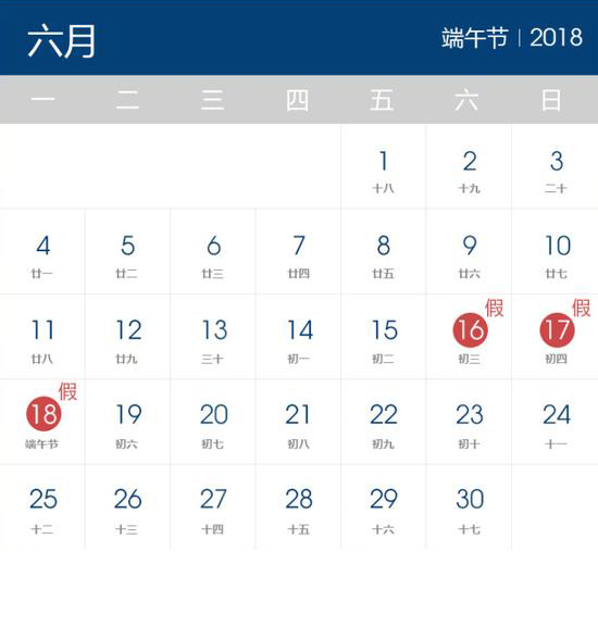 國務院辦公廳關於2018年部分節假日安排的通知