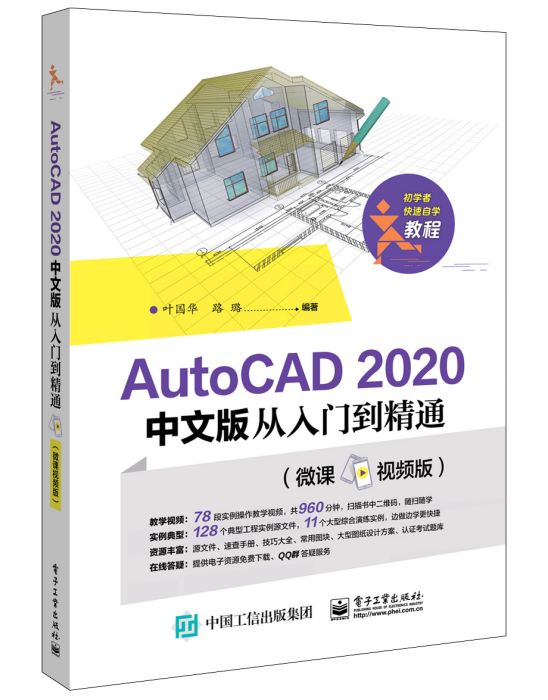 AutoCAD 2020 中文版從入門到精通