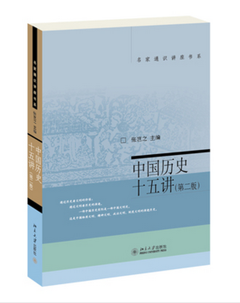 中國歷史文化導論