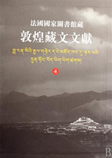 法國國家圖書館藏敦煌藏文文獻4