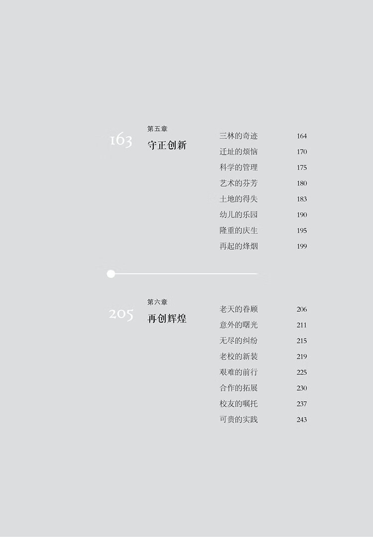 從黎明走向光明——我與震旦教育40年的記憶