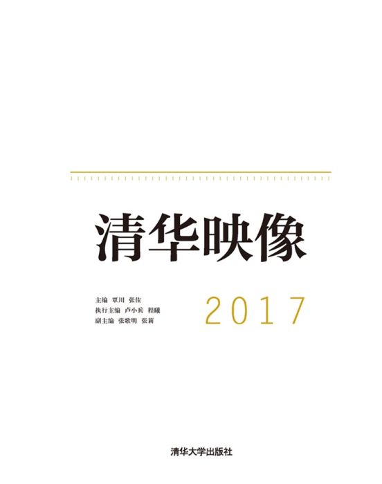 清華映像2017