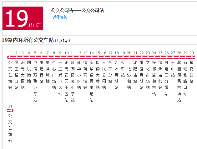 德州公交19路