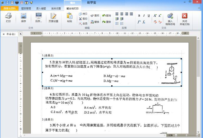 助學寶背題軟體