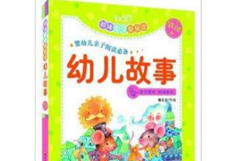 媽咪寶貝早早讀幼兒故事：跳跳卷