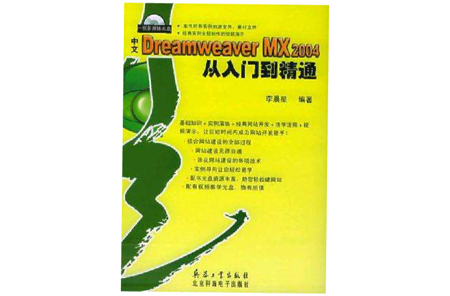 中文Dreamweaver MX 2004從入門到精通