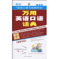 萬用英語口語話典