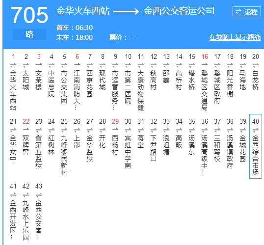 金華公交705路