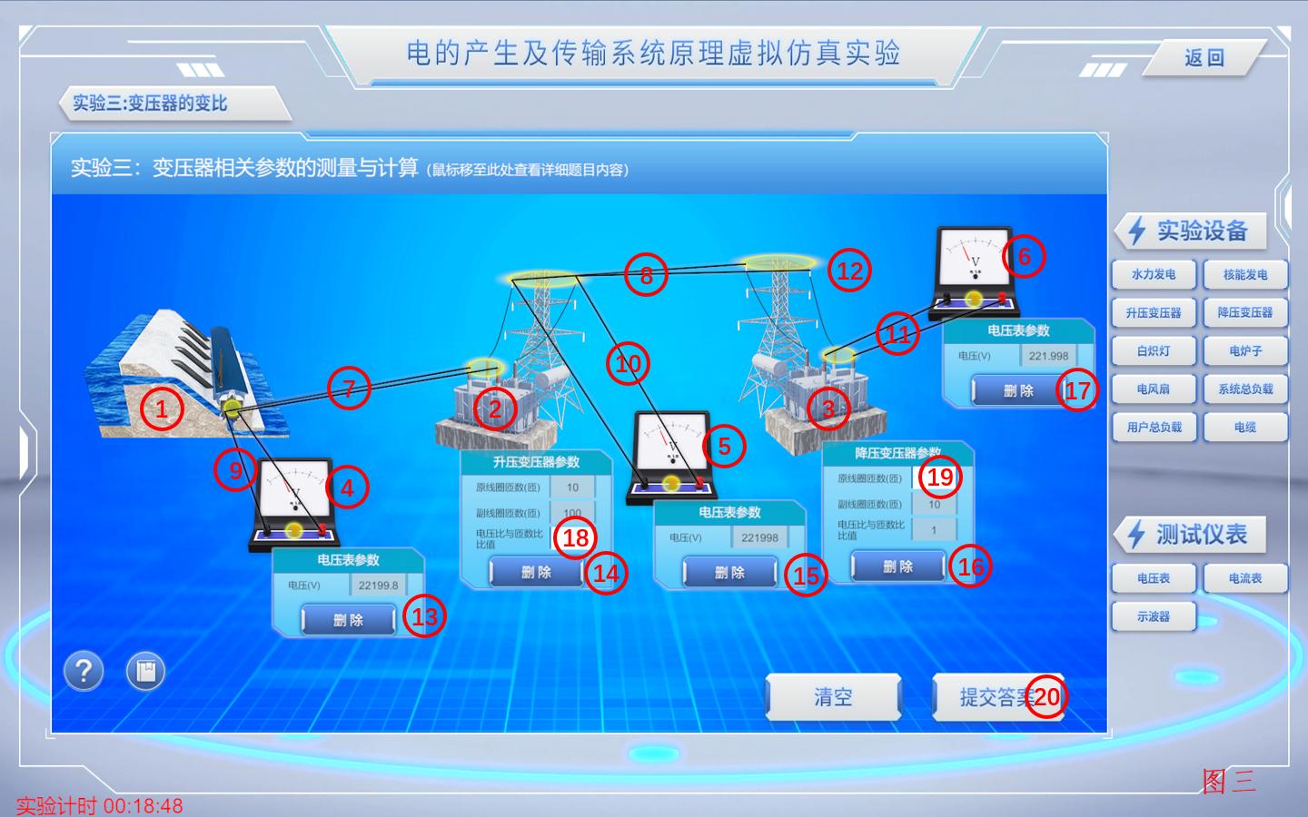 電的產生與傳輸原理虛擬仿真實驗