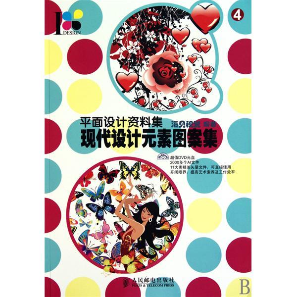 平面設計資料集——現代設計元素圖案集