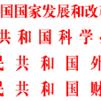 清潔發展機制項目運行管理辦法