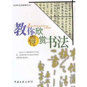 教你欣賞書法