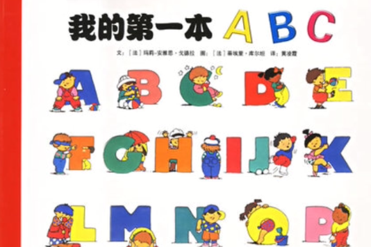 我的第一本ABC