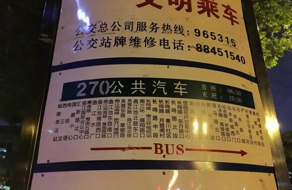 西安公交270路