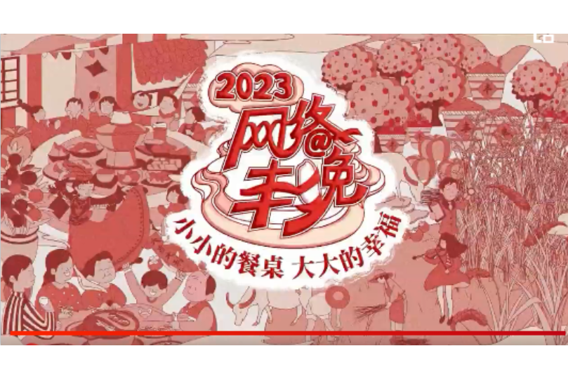 2023網路豐晚