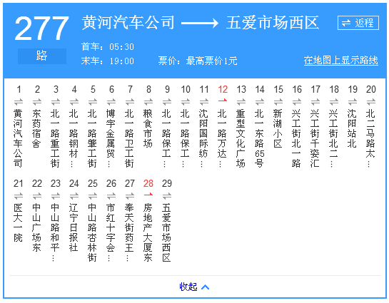 瀋陽公交277路