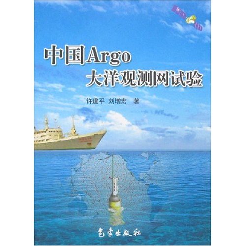 中國Argo大洋觀測網試驗
