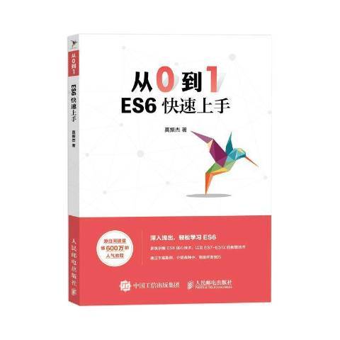 從0到1:ES6快速上手