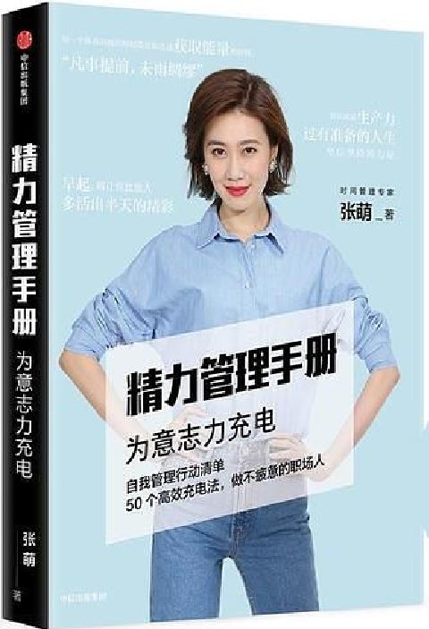 精力管理手冊