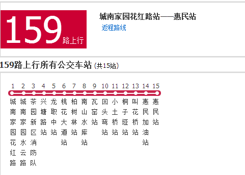 重慶公交159路